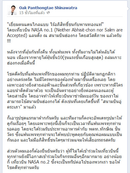  โอ๊ค พานทองแท้