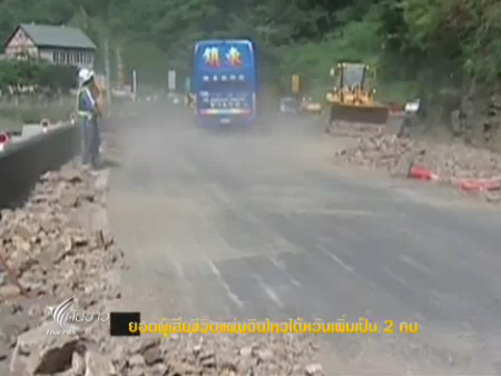 เหตุแผ่นดินไหว ไต้หวัน