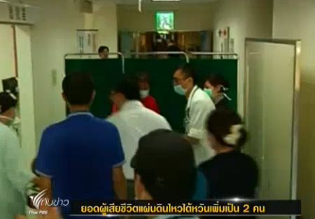 เหตุแผ่นดินไหว ไต้หวัน