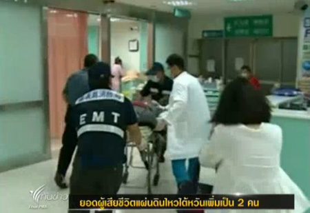 เหตุแผ่นดินไหว ไต้หวัน