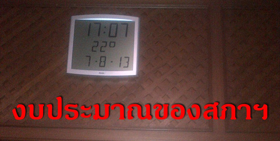 นาฬิกาติดสภา