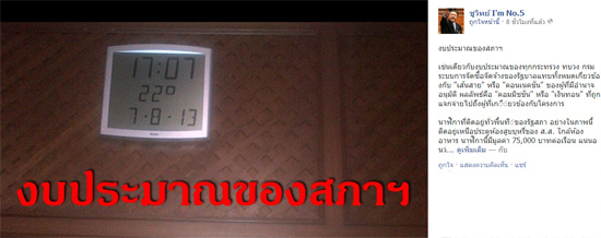 นาฬิกาติดสภา