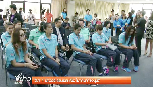 วอลเลย์บอลหญิง