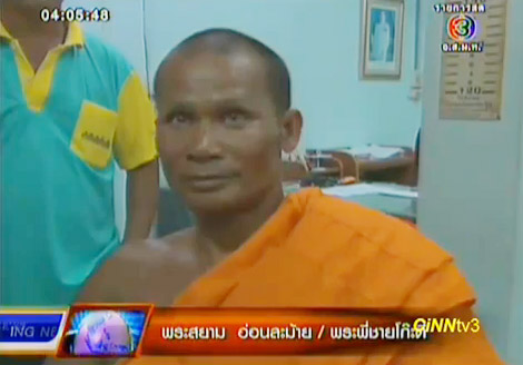 พระสยาม โดนฟัน