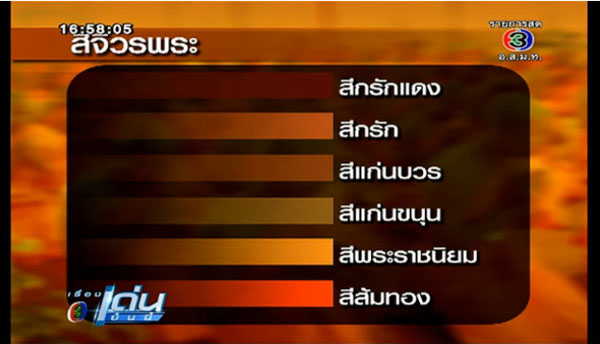 จีวรสีพระราชนิยม