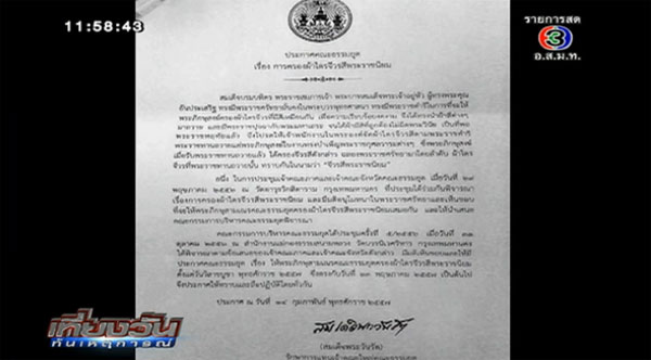 จีวรสีพระราชนิยม