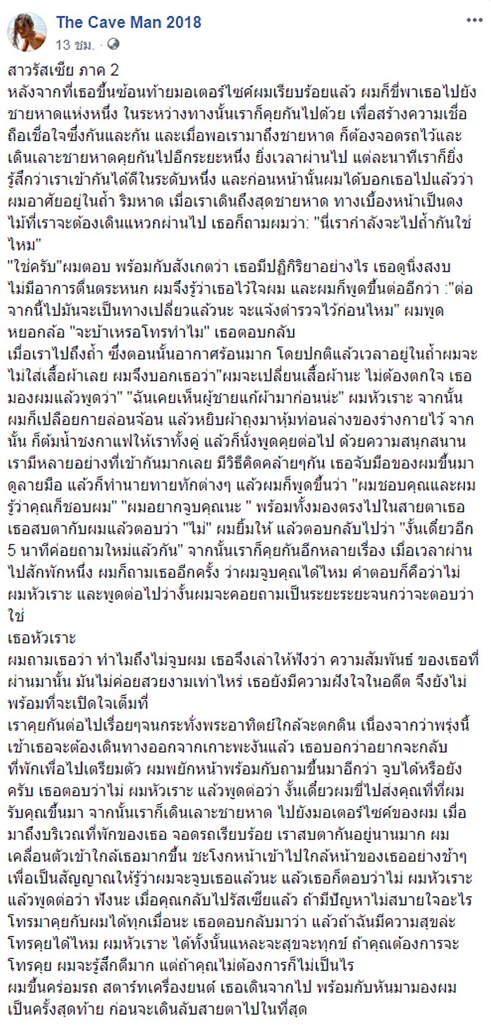 มนุษย์ถ้ำ 2018