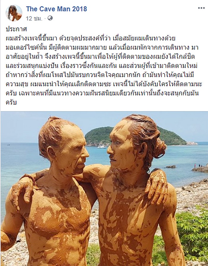 มนุษย์ถ้ำ 2018