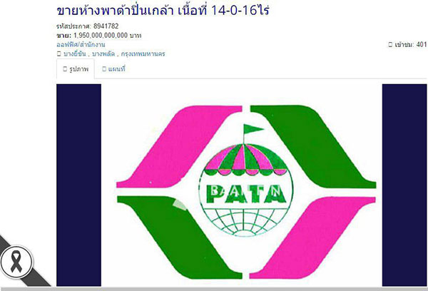 ห้างพาต้า ปิ่นเกล้า