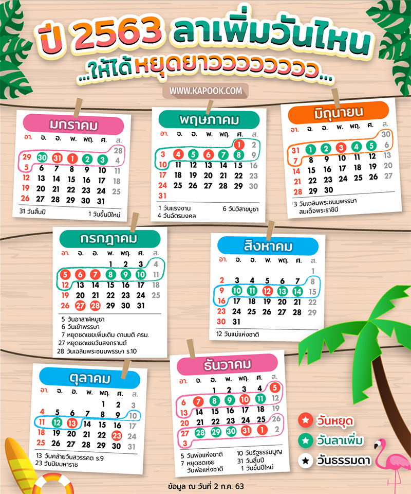 วันหยุด 2563