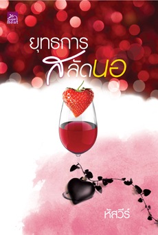 ยุทธการสลัดนอ