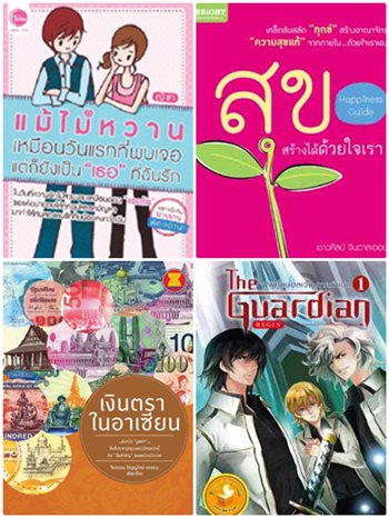 หนังสือน่าอ่าน