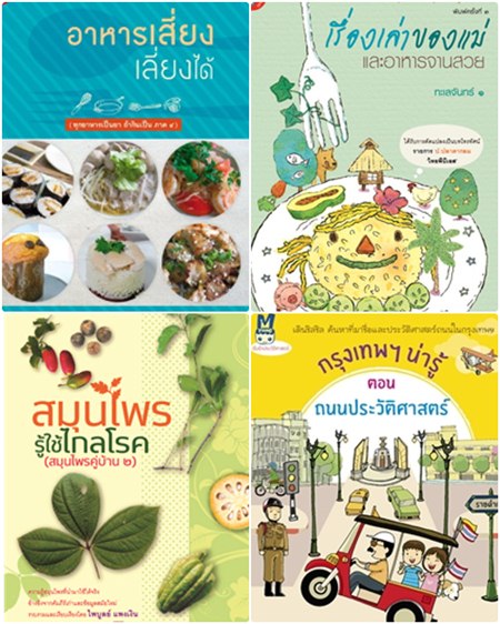หนังสือน่าอ่าน