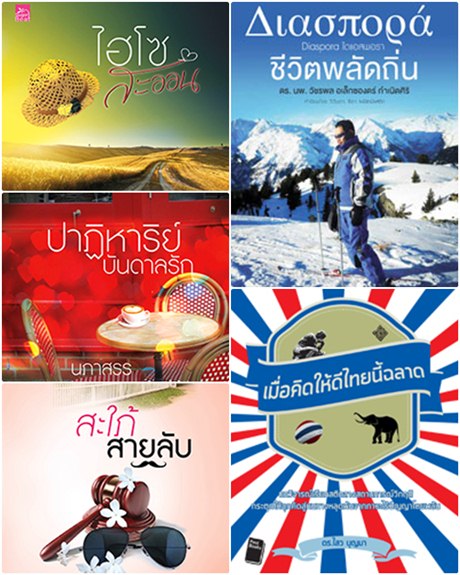 หนังสือน่าอ่าน