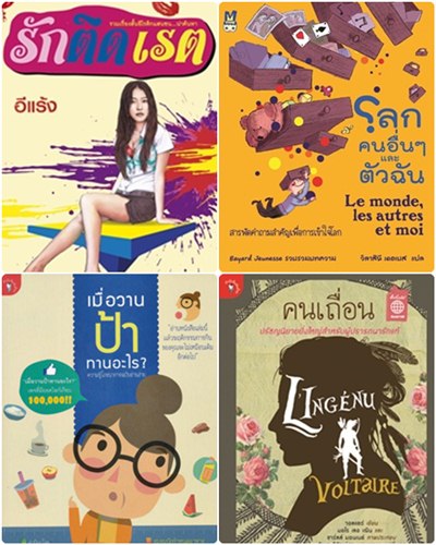 แนะนำหนังสือน่าอ่าน