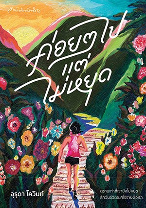 แนะนำหนังสือ