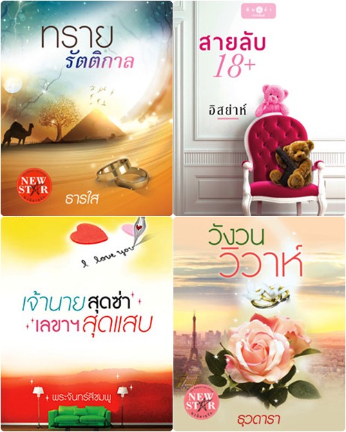 หนังสือน่าอ่าน
