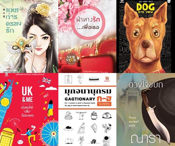 หนังสือน่าอ่าน