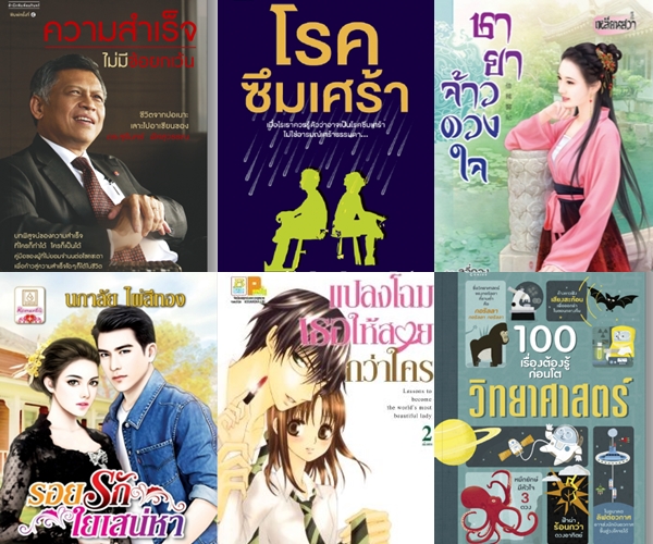 แนะนำหนังสือ