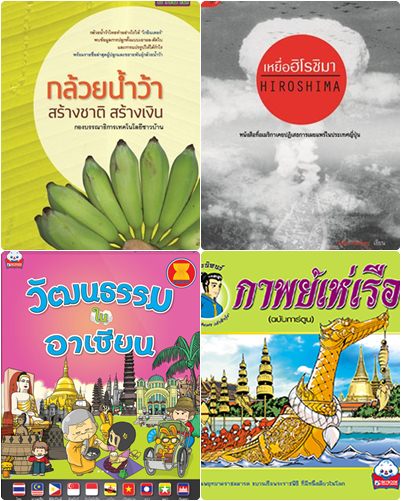 หนังสือน่าอ่าน