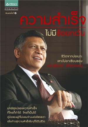 แนะนำหนังสือ
