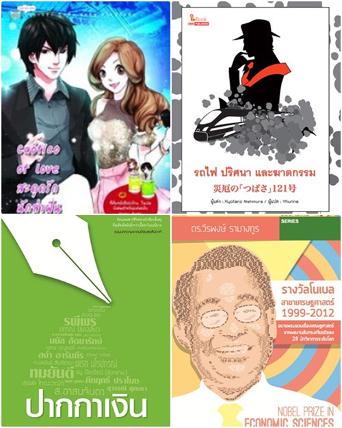 หนังสือน่าอ่าน