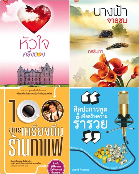 แนะนำหนังสือน่าอ่าน