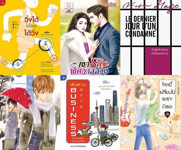 แนะนำหนังสือ