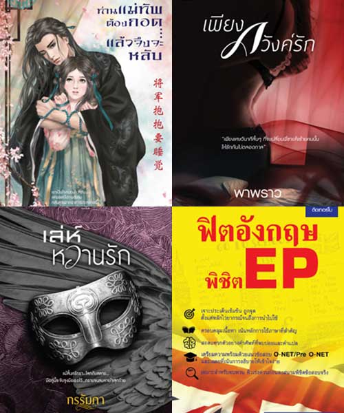 แนะนำหนังสือ