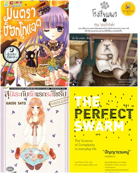 หนังสือน่าอ่าน