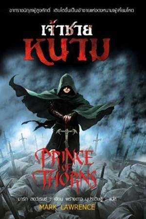 Prince of Thorns เจ้าชายหนาม