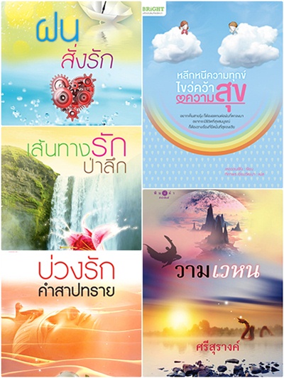 หนังสือน่าอ่าน