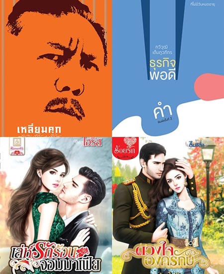 หนังสือน่าอ่าน