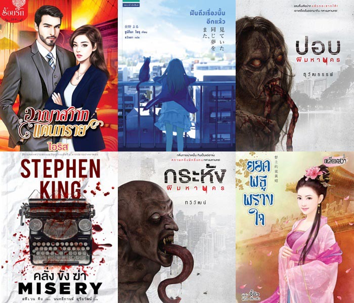 หนังสือน่าอ่าน