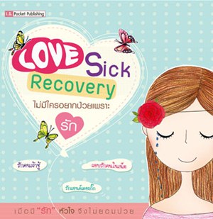 Love Sick & Recovery ไม่มีใครป่วยเพราะรัก 