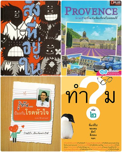 หนังสือน่าอ่าน