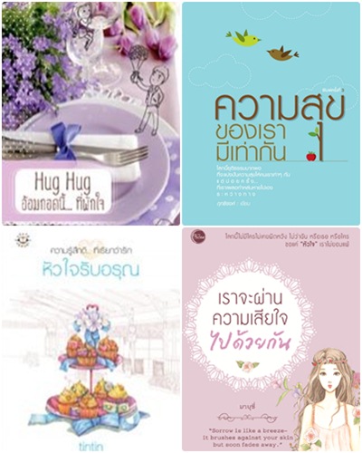 หนังสือน่าอ่าน