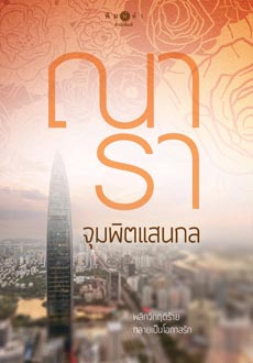 หนังสือน่าอ่าน