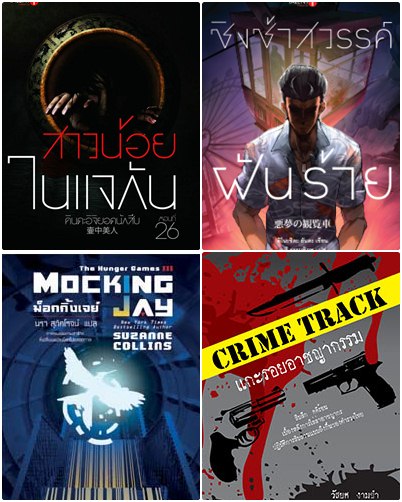 หนังสือน่าอ่าน
