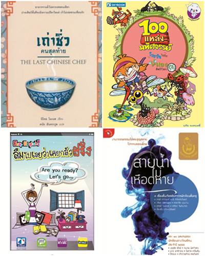หนังสือน่าอ่าน