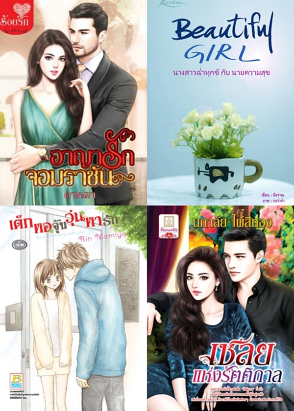 แนะนำหนังสือ