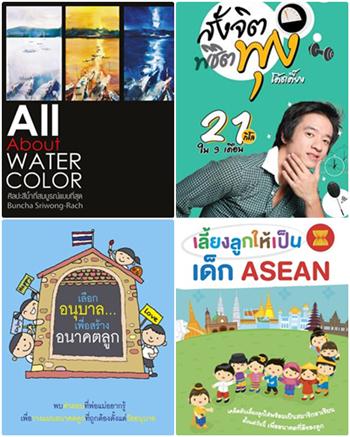หนังสือน่าอ่าน