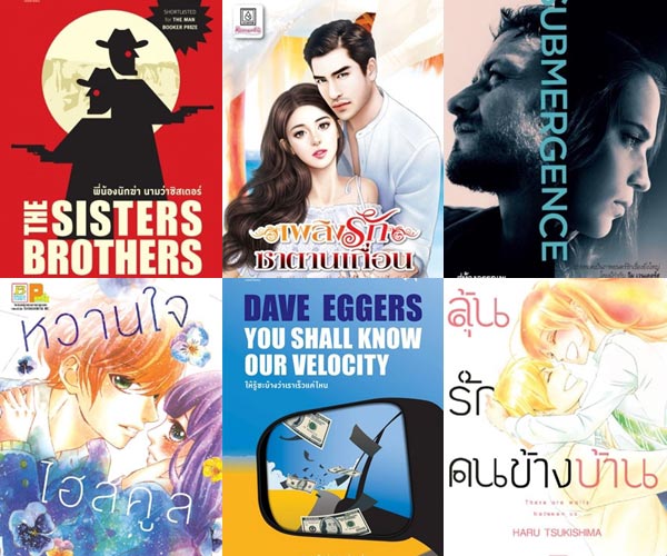 แนะนำหนังสือ