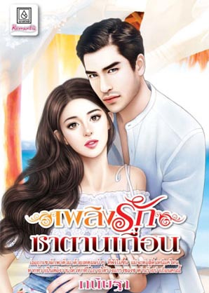 แนะนำหนังสือ