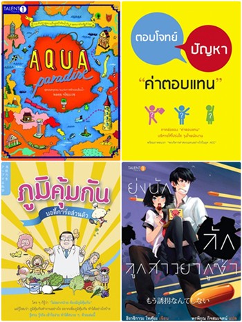 หนังสือน่าอ่าน