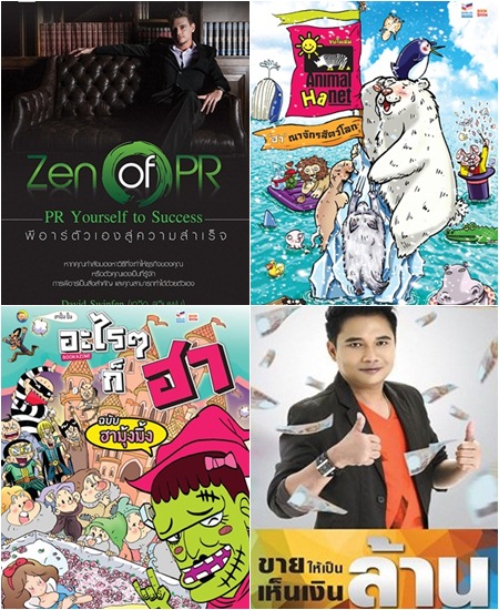 แนะนำหนังสือน่าอ่าน