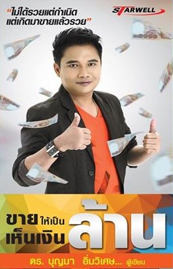 ขายให้เป็น เห็นเงินล้าน