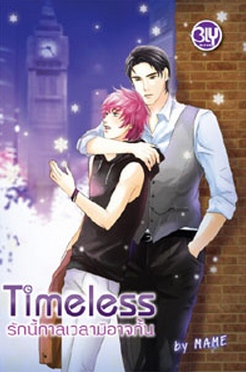 TIMELESS รักนี้กาลเวลามิอาจกั้น