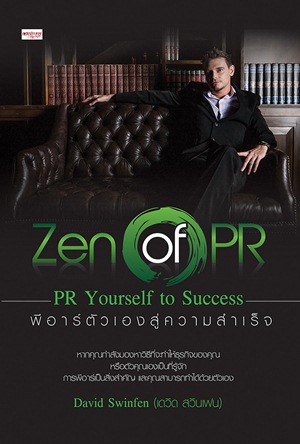 Zen of PR