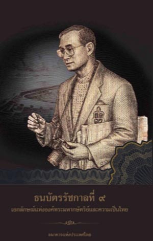 หนังสือในหลวง